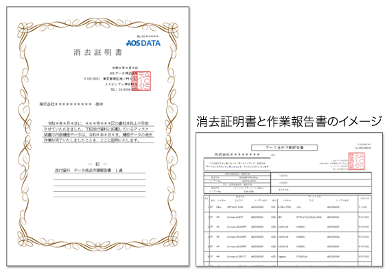 消去証明書イメージ